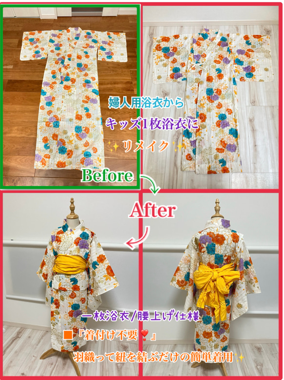 浴衣持ち込み 浴衣リメイク4500円〜 オーダー専用ページ 子供服 