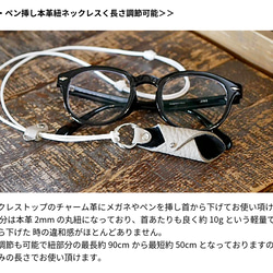 メガネ・ペン挿し本革紐ネックレス<長さ調節可能>BR512 3枚目の画像
