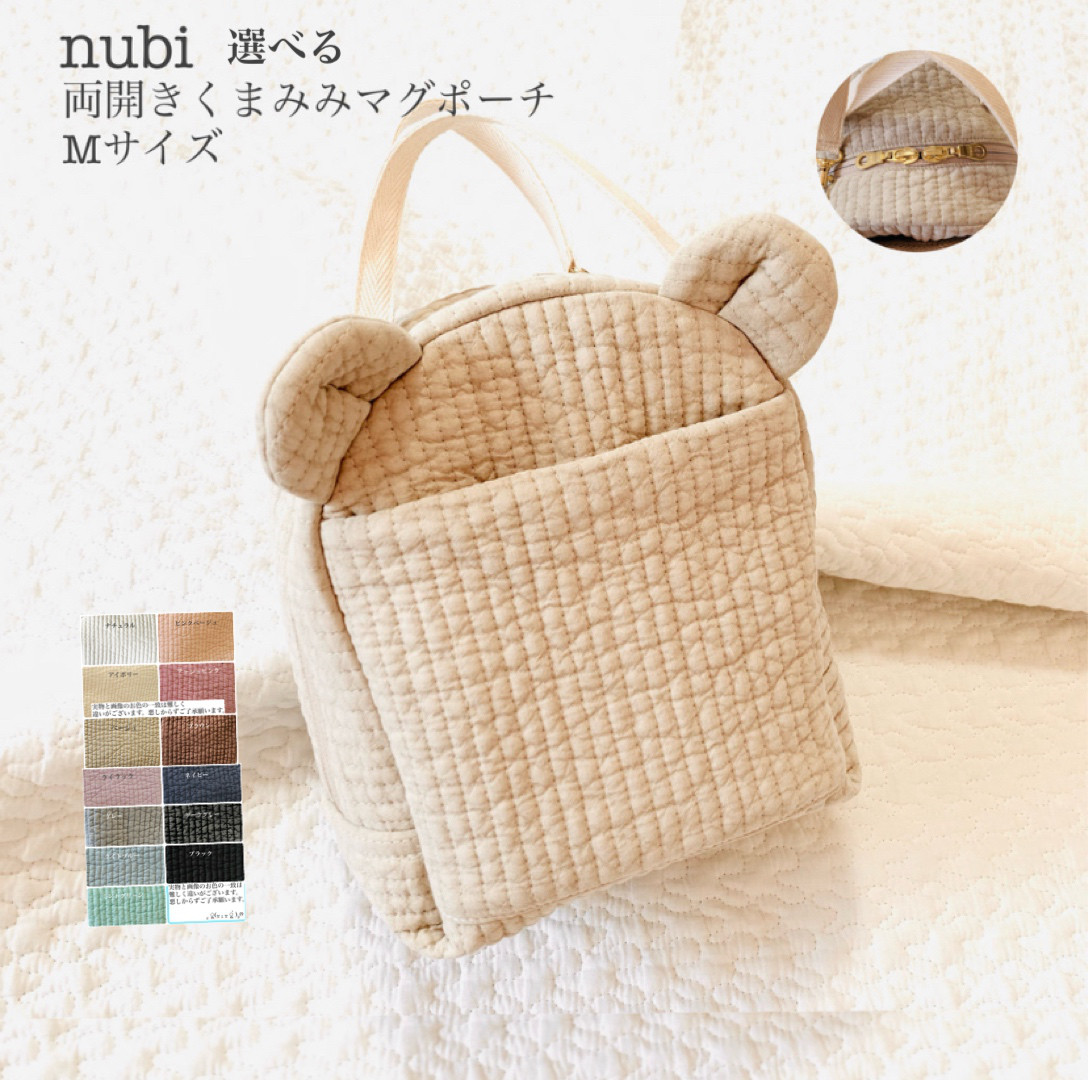 Mサイズ nubi 選べる　両開きくまみみマグポーチ　くま　ヌビ　ヌビポーチ　哺乳瓶 ヌビカラー等選べる