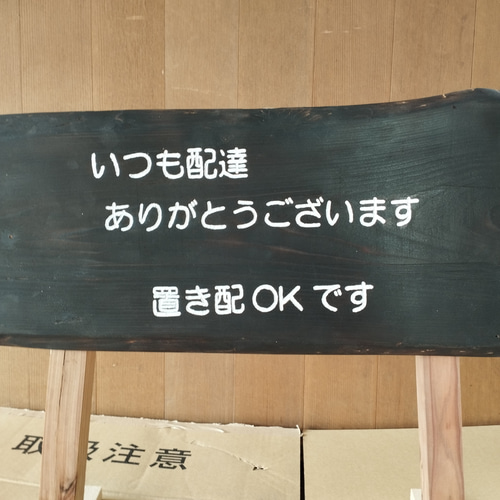 ベンチ型宅配ボックス用メッセージボード 表札・ネームプレート ヒロ