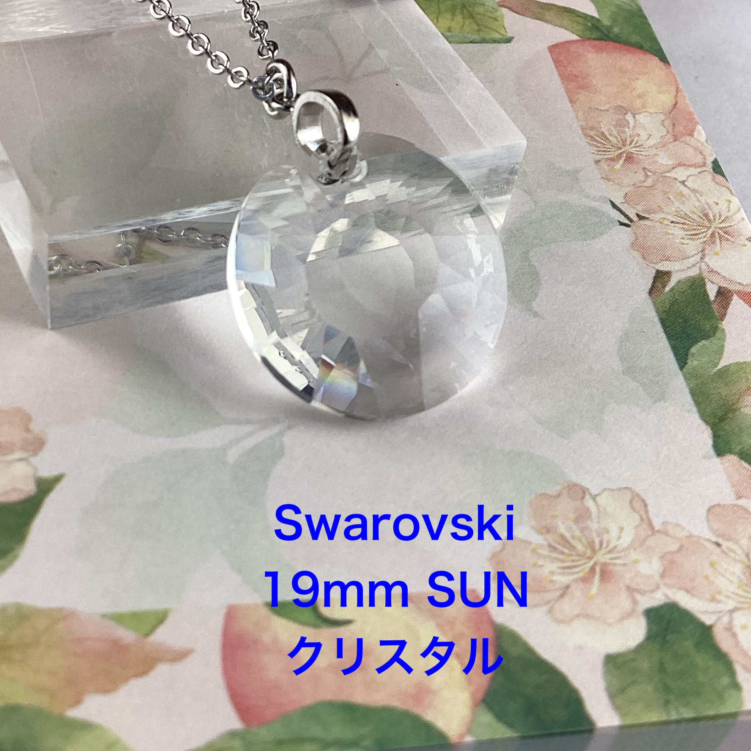 スワロフスキー#6724、19mm SUNペンダント〜クリスタル