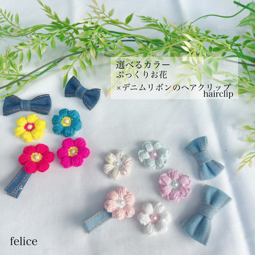 ¨̮お花モチーフ×デニムリボンのヘアゴム　プレゼント付き☆ ̮お花モチーフ×デニムリボンのヘアゴムプレゼント付き☆