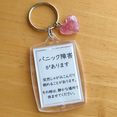 パニック障害があります」スクエアサポートキーホルダー 金箔入ドライ