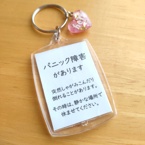 パニック障害があります」スクエアサポートキーホルダー 金箔入
