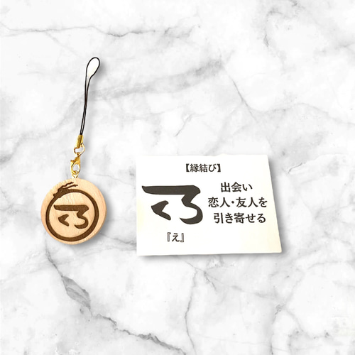 縁 龍体文字（え） キーホルダー gon 通販 18154306｜Creema