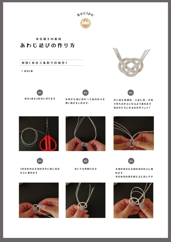 【水引キット】簡単に作れる*水引細工の作り方*（あわじ結び） 2枚目の画像