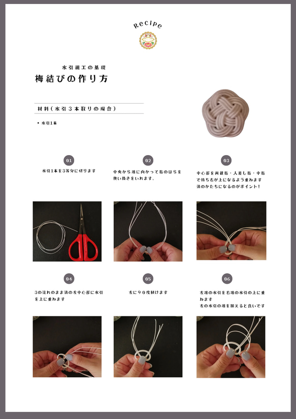 【水引キット】簡単に作れる*水引細工の作り方*（梅結び） 2枚目の画像