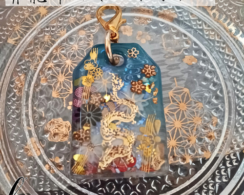 青龍印のキーホルダー・お守り/レジン ハンドメイド 龍 神獣