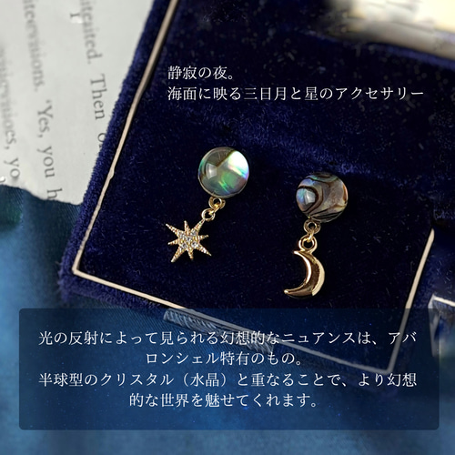 シェル月のピアス 海の月星(海のオパール/アバロンシェル×クリスタルクォーツ)◇8mm