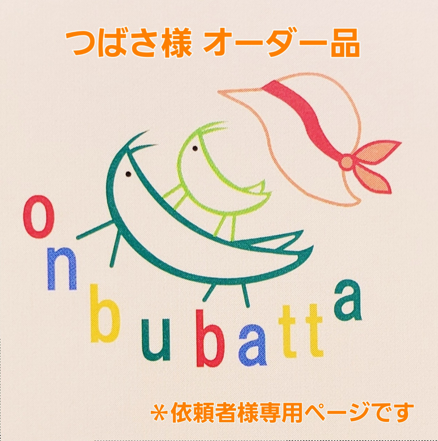 翼様専用ページ 賢い