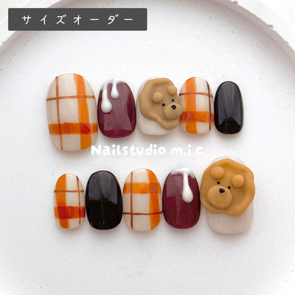 ネイルチップ サイズオーダー 韓国 ポップ ぷっくり ブラウン くま  