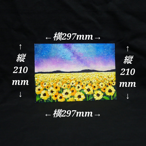 油絵 油彩 油彩画 絵 絵画【星空の向日葵畑】 油絵 油彩 油彩画 絵 絵画【星空の向日葵畑】 | HIROSHI1990