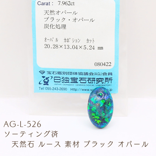 マテリアルオパール 宝石