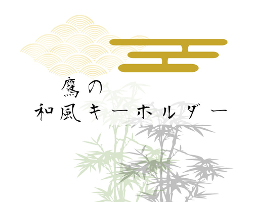 新作】和風◇扇子『雷』漢字一文字 レジンキーホルダー