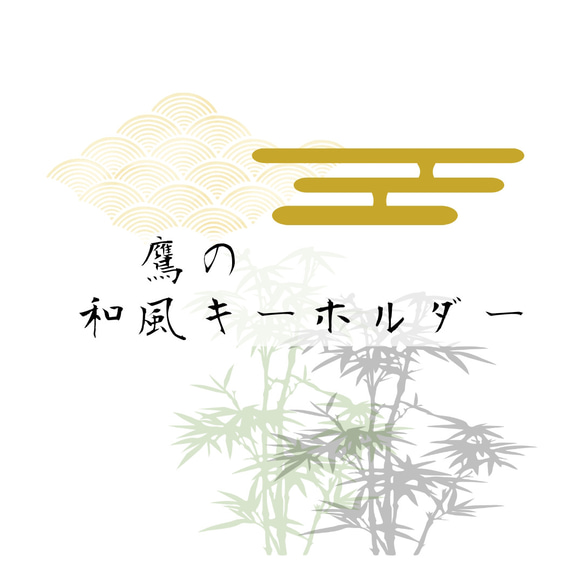 【新作】和風◇扇子『炎』漢字一文字　他レジンキーホルダー計4点 扇の和柄キーホルダー/チャーム 和柄 和風 レジン キーホルダー