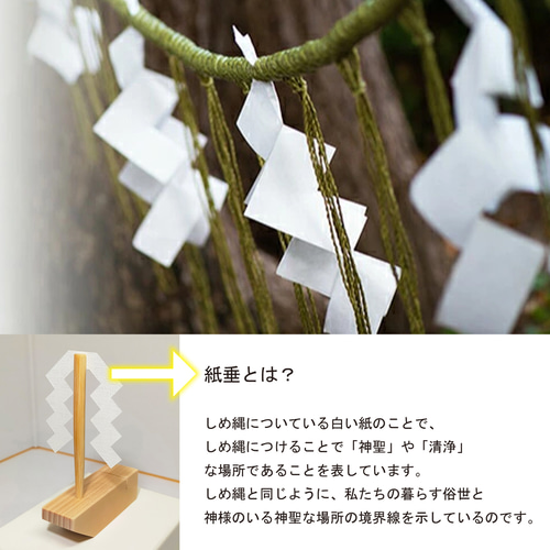 神様が降りてくる・御神船】☆神霊の加護が宿る御符 + 紙垂 + 神