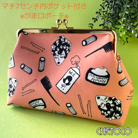 がま口ポーチ ヘアーメイク柄（薄橙）化粧ポーチ プチギフト USA  