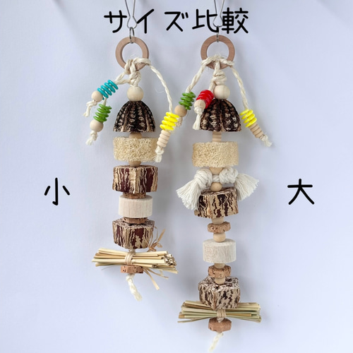 鳥おもちゃ　バードトイ　コルクバルサセット　インコおもちゃ 鳥のおもちゃ ☆コルクとバルサの鈴付きおもちゃ☆ 【鳥 インコ