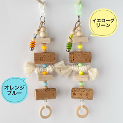 S様 リクエスト 4点 まとめ商品434インコガジガジおもちゃバードトイ　バルサ バードトイ「レザーハミハミ3」鳥おもちゃ インコ カジカジ