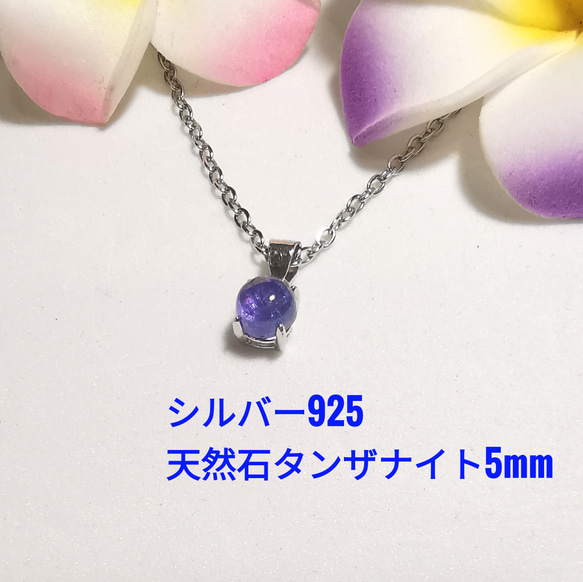 シルバー925 天然石 タンザナイト 5mm チャーム ネックレス ネックレス 