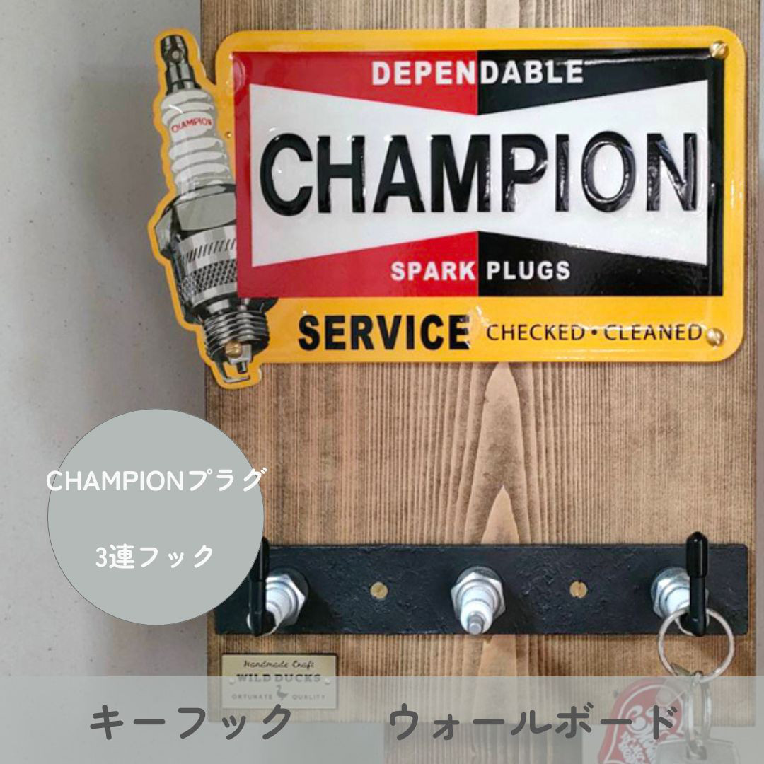 【Champion　プラグ　キーフック　ウォールデコ】真鍮　アメリカン雑貨　男前インテリア　男前　家具　ガレージのある家 11,100円