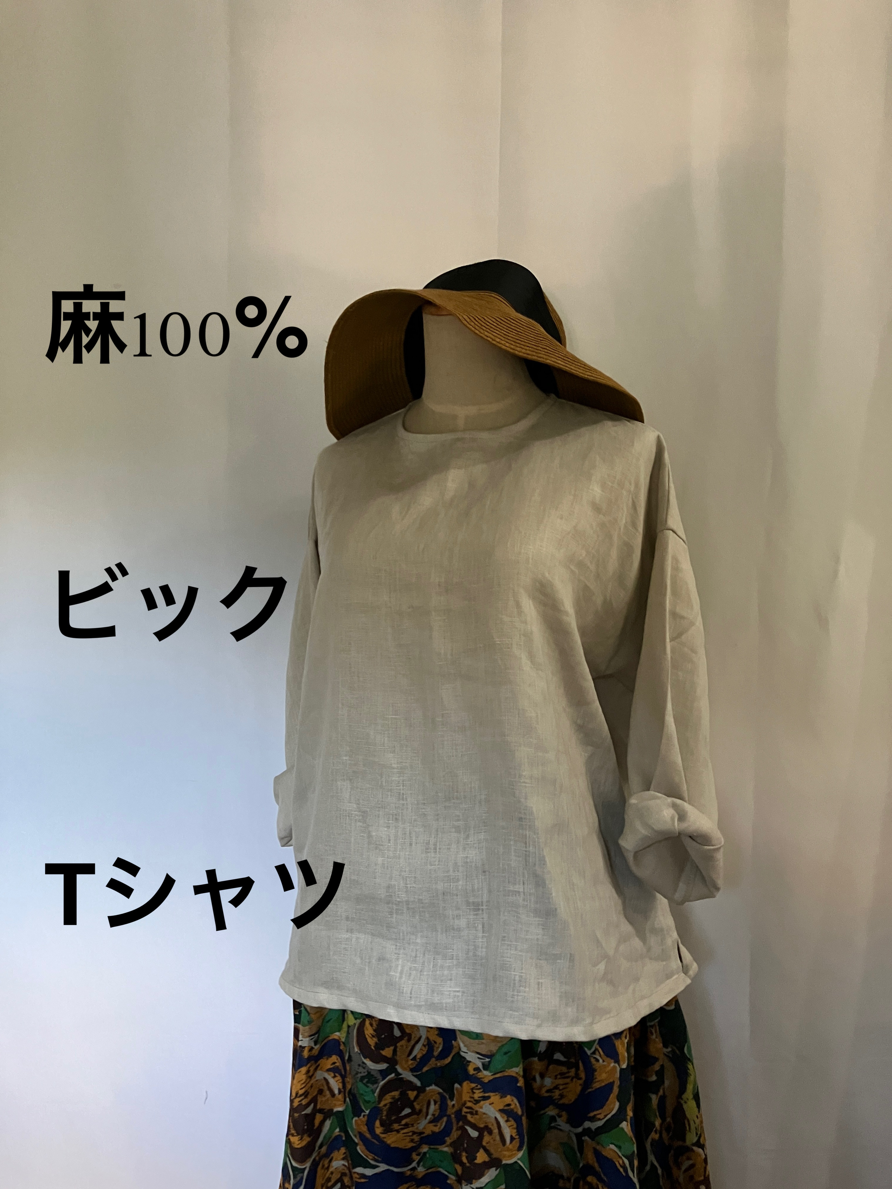麻100%ビッグ生成りTシャツ