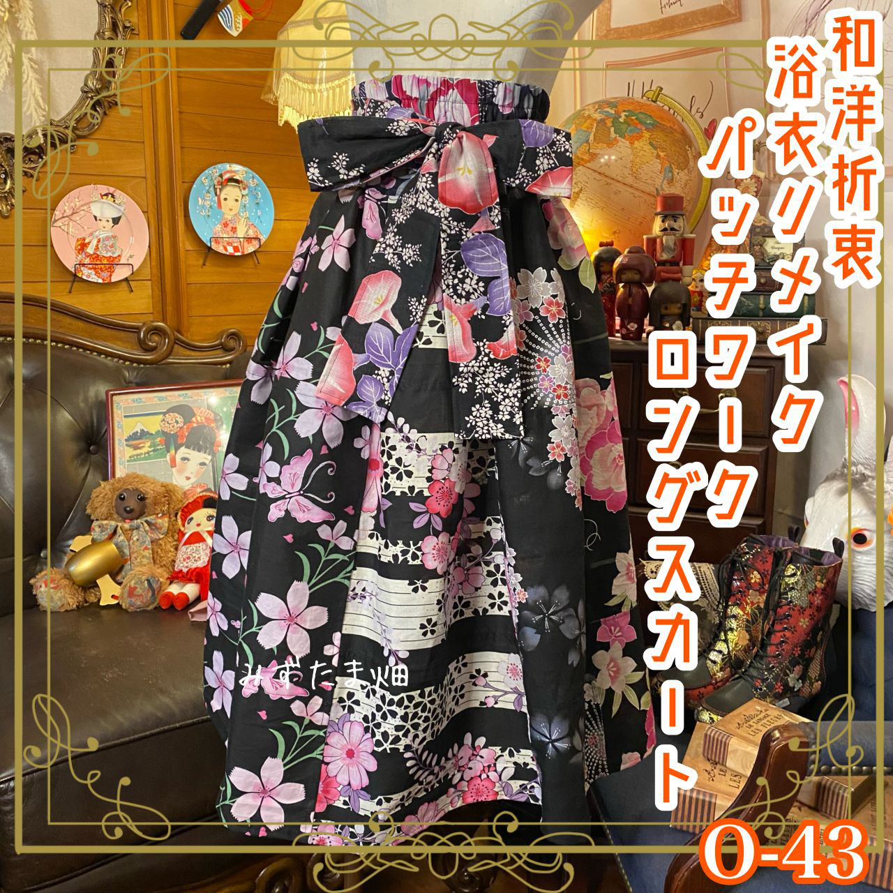 和洋折衷 浴衣 ロングスカート パッチワーク リメイク コラージュ 切り替え レトロ 古着 和 0-43