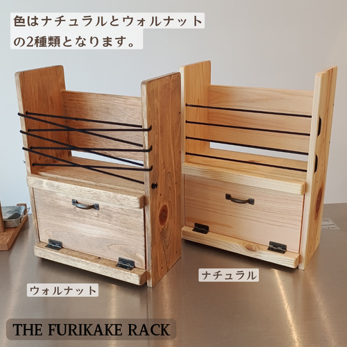 ふりかけラック #THE FURIKAKE RACK その他キッチン小物 結乃木木工