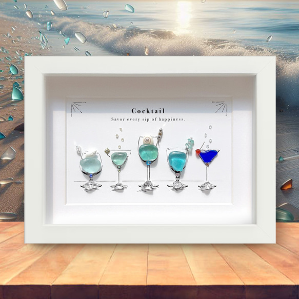 シーグラスアート『 海のカクテル.。.:*☆』 海の恵みのカクテル“3”Cheers〉シーグラスアート その他アート