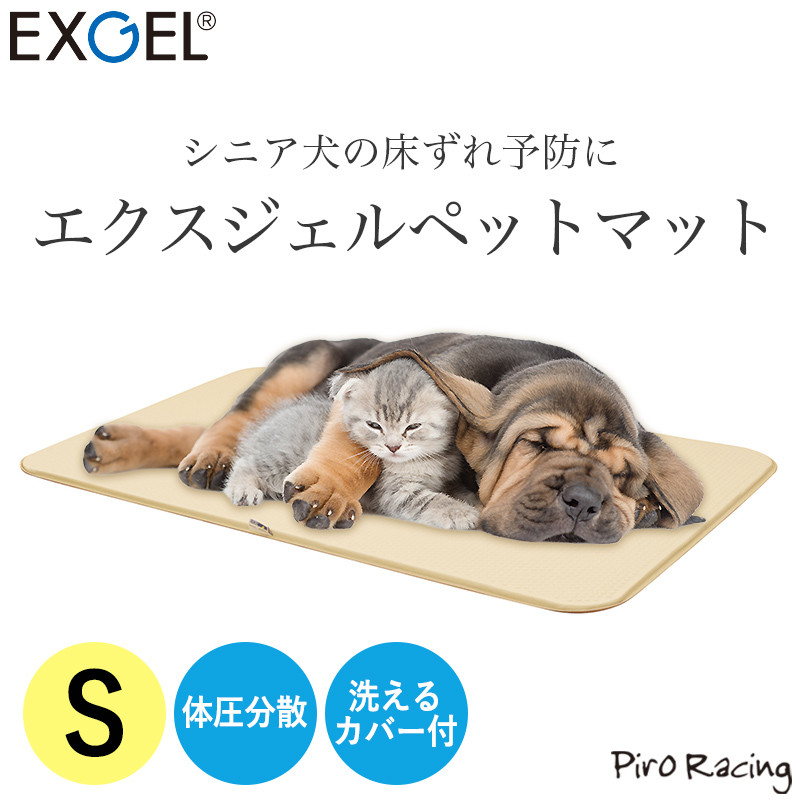 エクスジェル ペットマット（小）