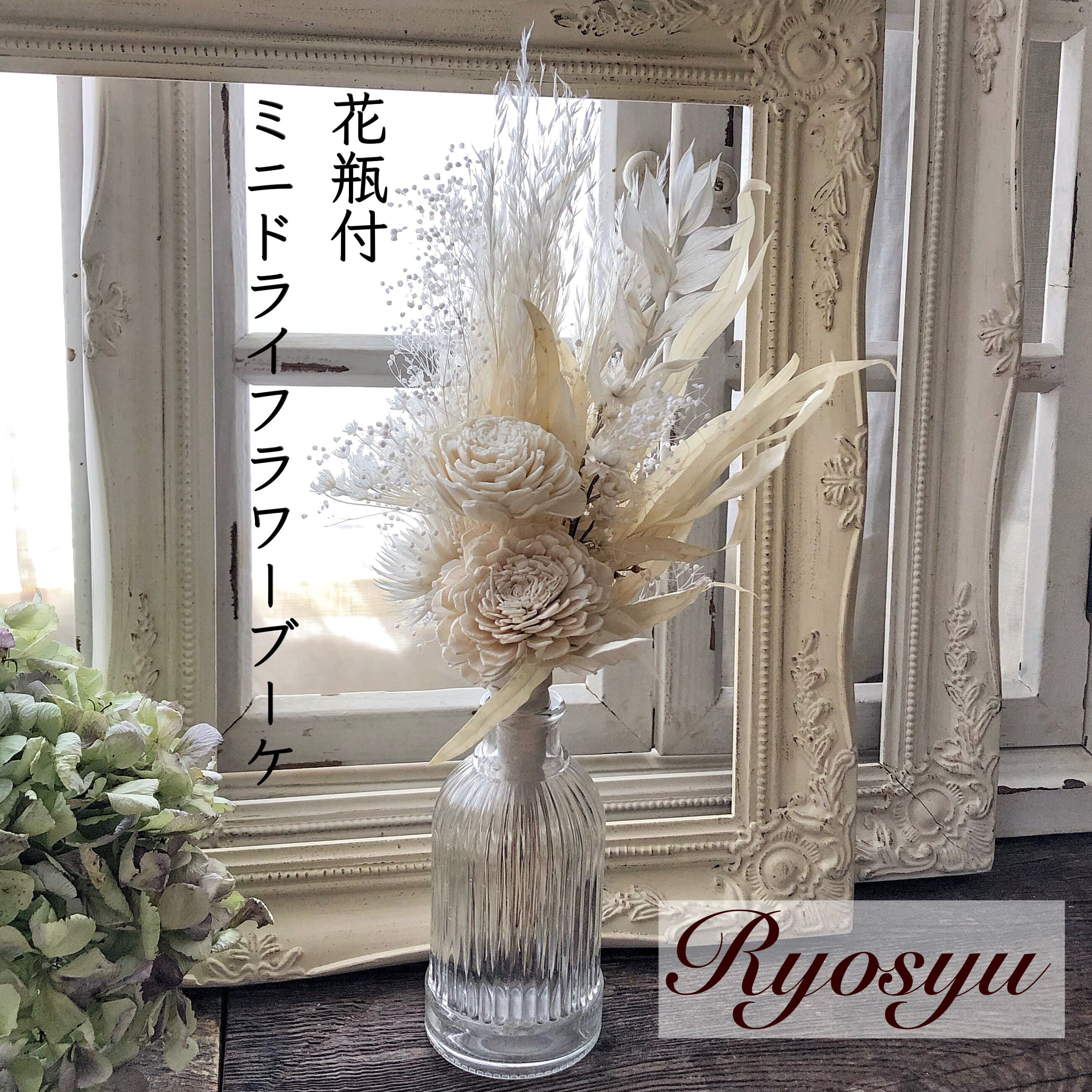 花瓶付き 【 ドライフラワー ミニ ブーケ 】 白い スワッグ 花束 4,620円
