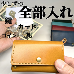 鍵/カード/コイン/札：少しずつ【全部入りミニケース】(キャメル