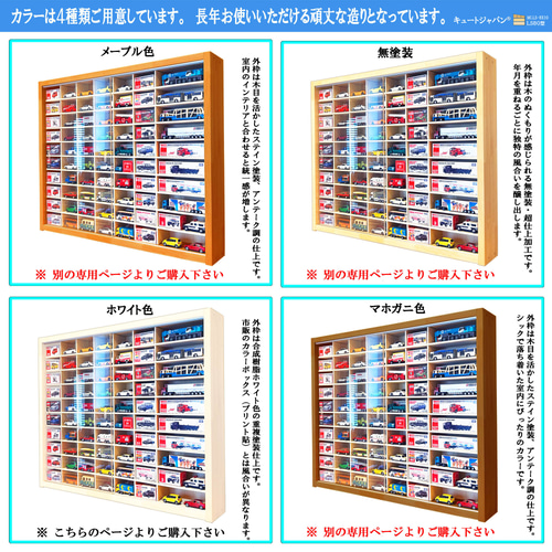 アクリル障子付 ミニカーケース トミカ120台 ロングトミカ20台