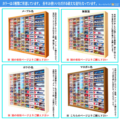 アクリル障子付 ミニカーケース トミカ120台 ロングトミカ20台