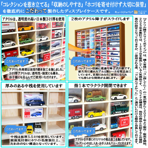 アクリル障子付 ミニカーケース トミカ120台 ロングトミカ20台