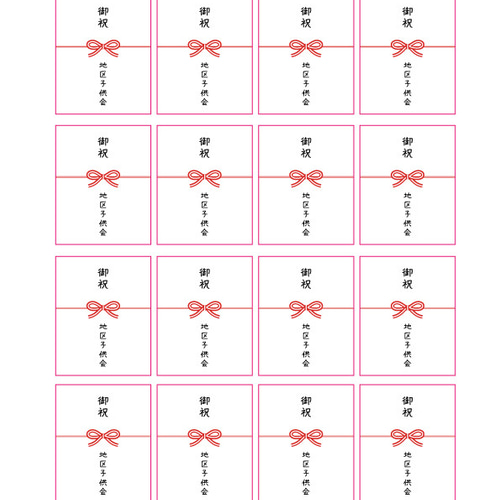 2シート分 のしシールミックス 父の日、母の日、敬老の日、御礼