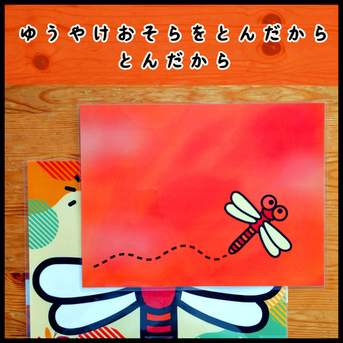 ハンドメイド　オーダー受付ページ　♡そら様　パネル♡　③ とんぼのめがね△仕掛けつきカードシアター△ペープサート おもちゃ