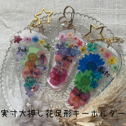実寸大 押し花 足形キーホルダー /レジン 出産祝い プレゼントにも