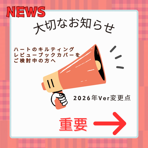 New*【受注生産】♡のキルティング レビューブックカバー パープル  