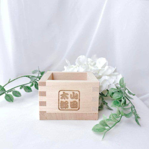 名入れ檜一合枡】オーダーメイド｜日本酒 ます 鏡開き ギフト 結婚祝い