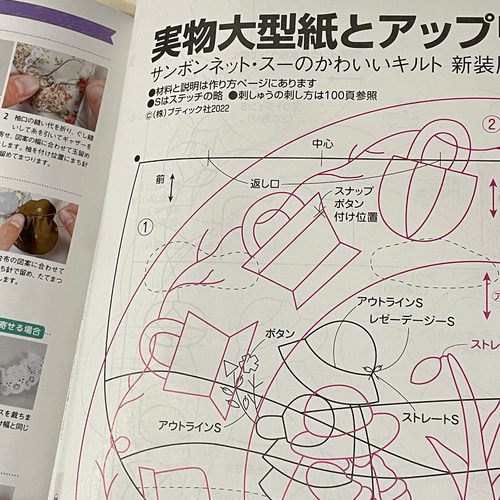 サンボンネット・スーのかわいいキルト 新装版 編み図・パターン チビ