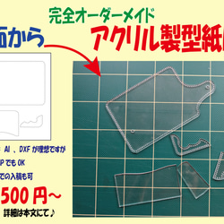 オーダーメイド　型紙＋ワンオフ　左右　15%