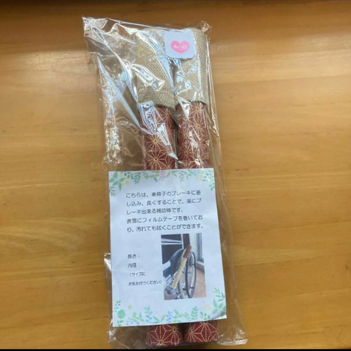 車椅子ブレーキ延長棒【あいぼう】プレゼントにも♡ハンドメイド（同柄