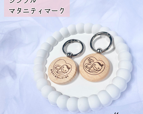 ①ベビーチャーム　マタニティマーク　キーホルダー　バッグチャーム e35487700b5fd66e782c31f29b6454