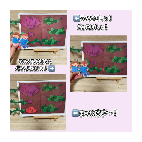 マグネットシアター】いもほりのうた 芋掘り 秋 保育教材 保育