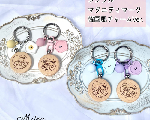 シンプルマタニティマーク 韓国風チャームVer. キーホルダー 雑貨