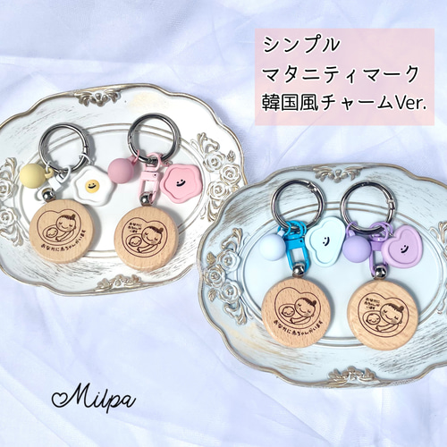 シンプルマタニティマーク 韓国風チャームVer. キーホルダー 雑貨