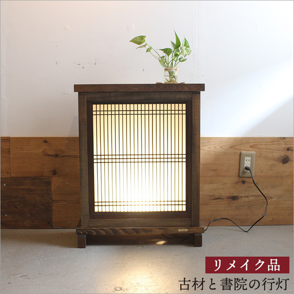 【中古品】和風照明　行燈　縦格子　間接照明 フロアライト フロアランプ 和モダン 35300055.jpg