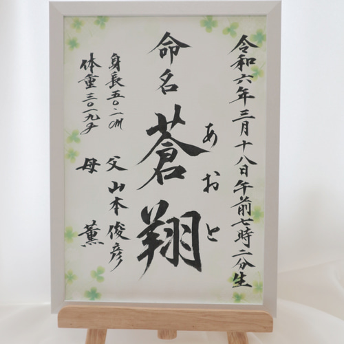 M☆命名書3枚 命名書オーダー　毛筆　手書き　Ａ４ 命名書オーダー おしゃれな命名書 命名アート 毛筆 手書き