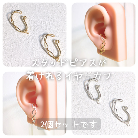 ピアスが着けられるイヤーカフ【2個入り+シリコンキャッチ2個入り】 1枚目の画像